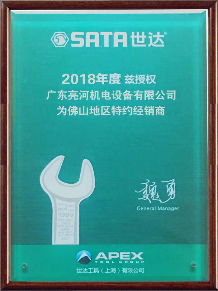1606888942470267.jpg 2018年世達(dá)授權(quán)書.jpg